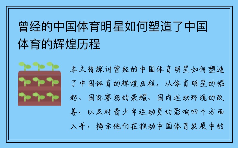 曾经的中国体育明星如何塑造了中国体育的辉煌历程