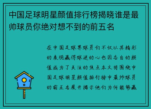 中国足球明星颜值排行榜揭晓谁是最帅球员你绝对想不到的前五名