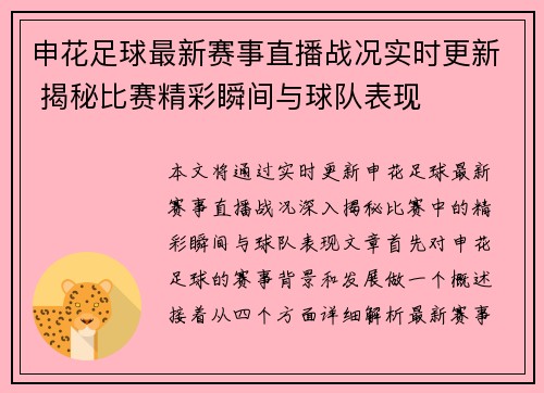 申花足球最新赛事直播战况实时更新 揭秘比赛精彩瞬间与球队表现